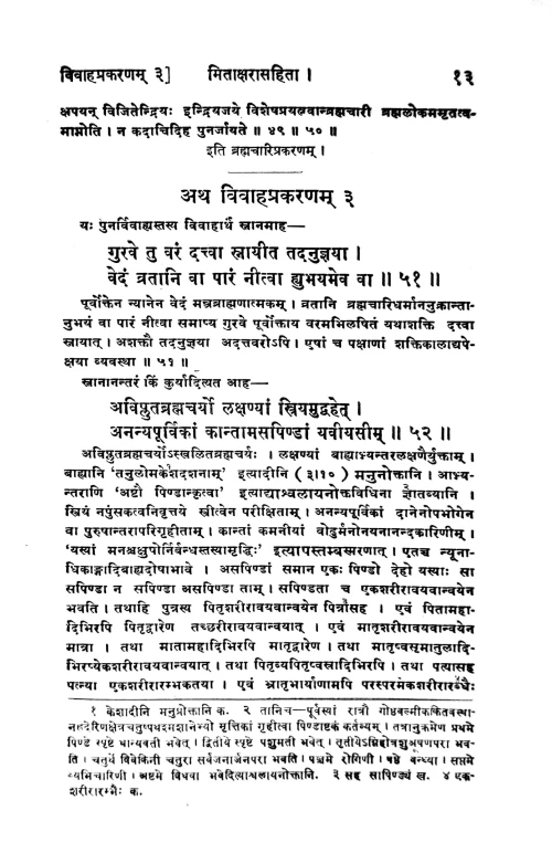 Yajnavalkyasmriti (KPG 14)